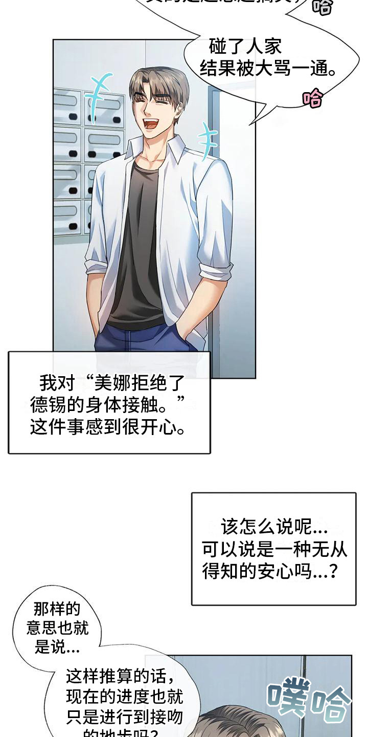 《童颜长辈》漫画最新章节第7章：放回原处免费下拉式在线观看章节第【14】张图片