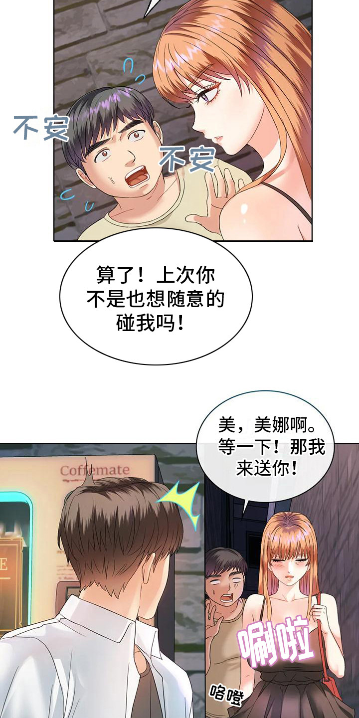 《童颜长辈》漫画最新章节第7章：放回原处免费下拉式在线观看章节第【20】张图片