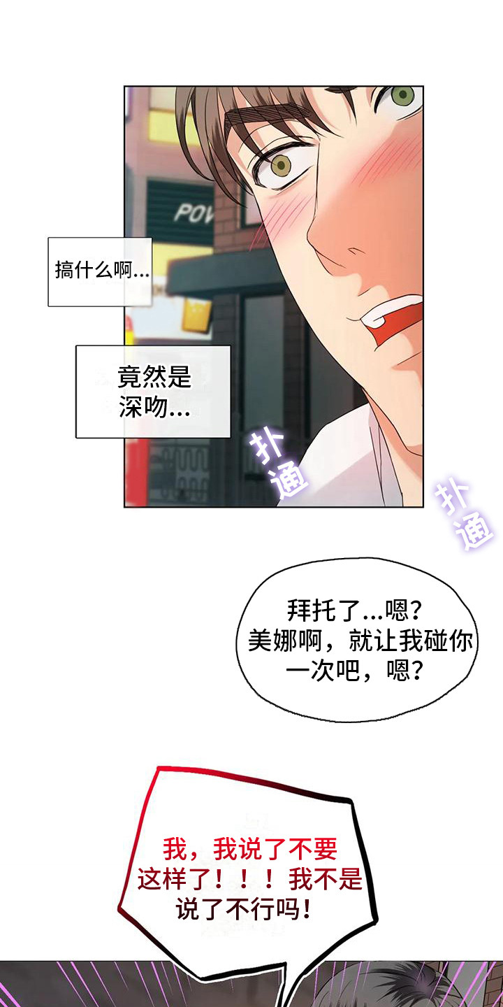 《童颜长辈》漫画最新章节第7章：放回原处免费下拉式在线观看章节第【22】张图片