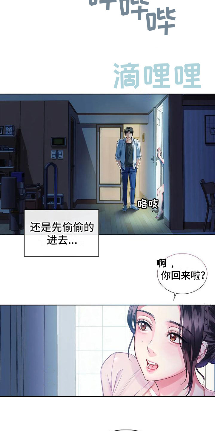 《童颜长辈》漫画最新章节第7章：放回原处免费下拉式在线观看章节第【11】张图片