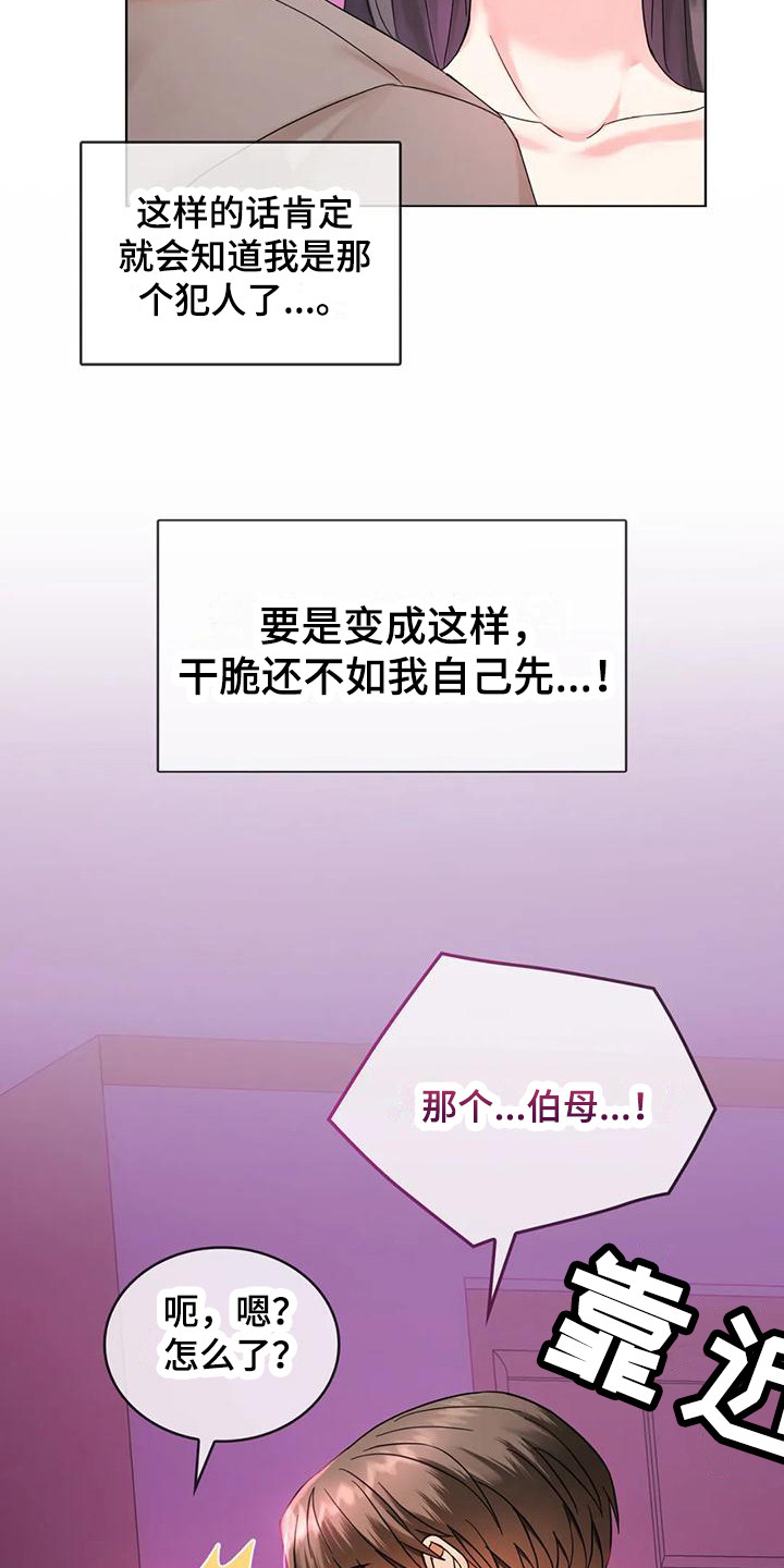 《童颜长辈》漫画最新章节第8章：被发现免费下拉式在线观看章节第【2】张图片