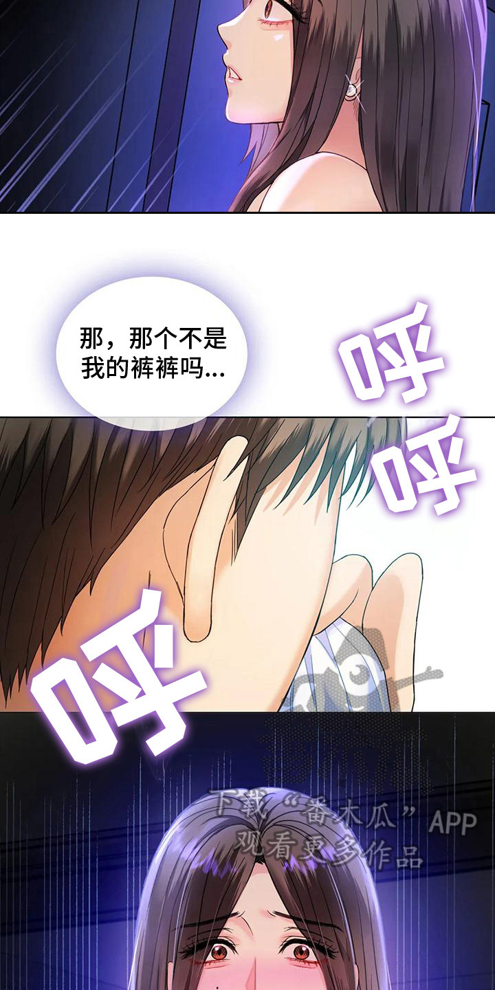 《童颜长辈》漫画最新章节第8章：被发现免费下拉式在线观看章节第【13】张图片