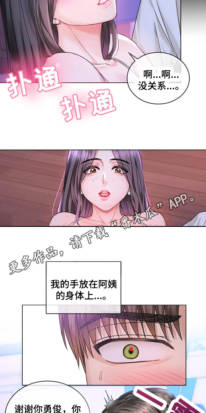 《童颜长辈》漫画最新章节第9章：跌倒免费下拉式在线观看章节第【8】张图片