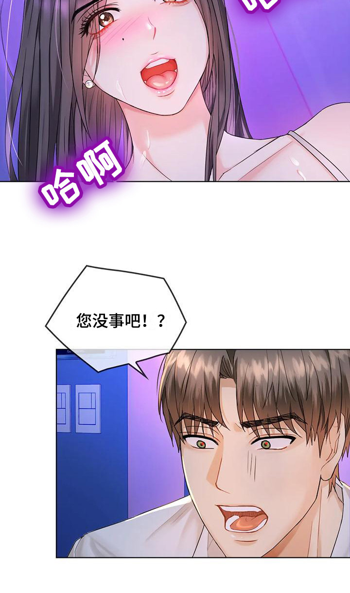 《童颜长辈》漫画最新章节第9章：跌倒免费下拉式在线观看章节第【10】张图片