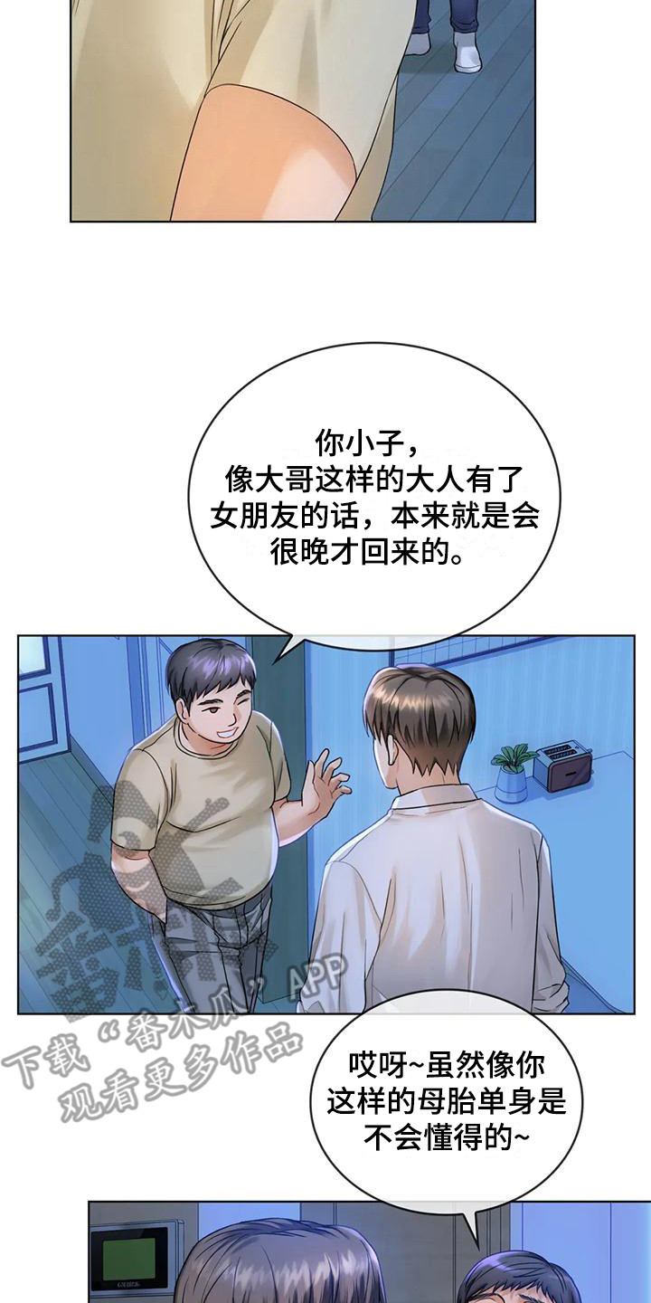 《童颜长辈》漫画最新章节第10章：视线免费下拉式在线观看章节第【5】张图片