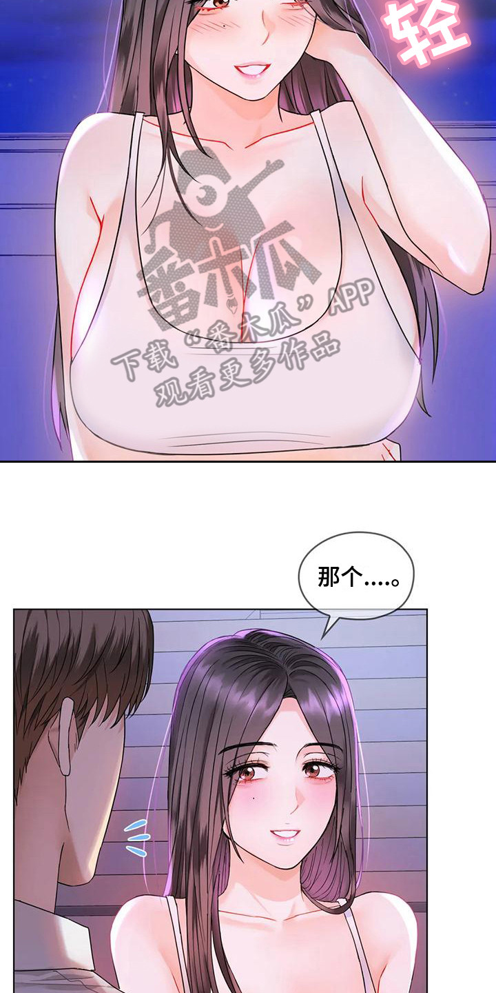 《童颜长辈》漫画最新章节第10章：视线免费下拉式在线观看章节第【14】张图片