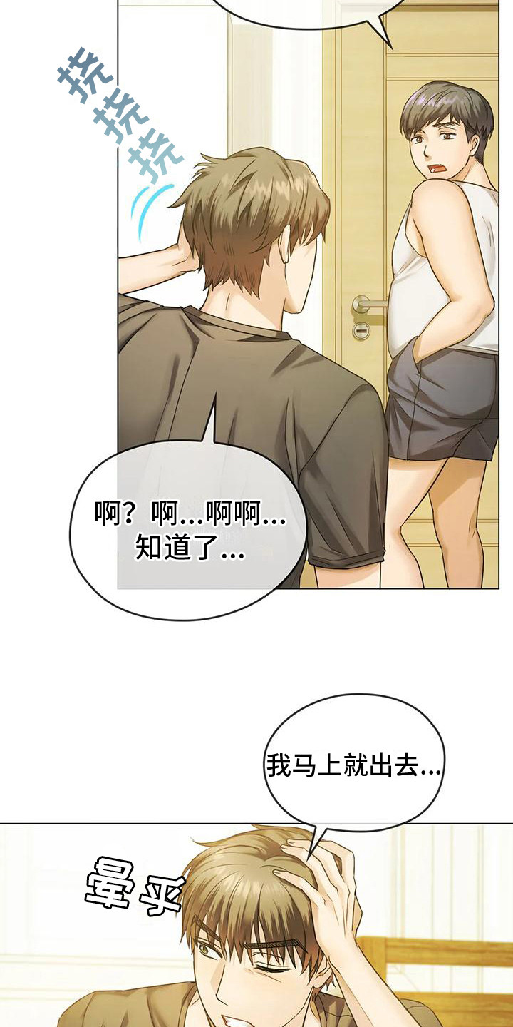 《童颜长辈》漫画最新章节第11章：做梦免费下拉式在线观看章节第【6】张图片