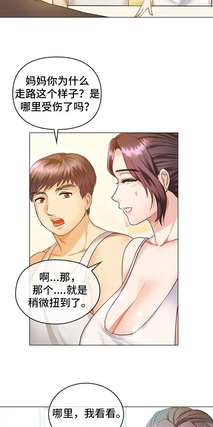 《童颜长辈》漫画最新章节第11章：做梦免费下拉式在线观看章节第【3】张图片