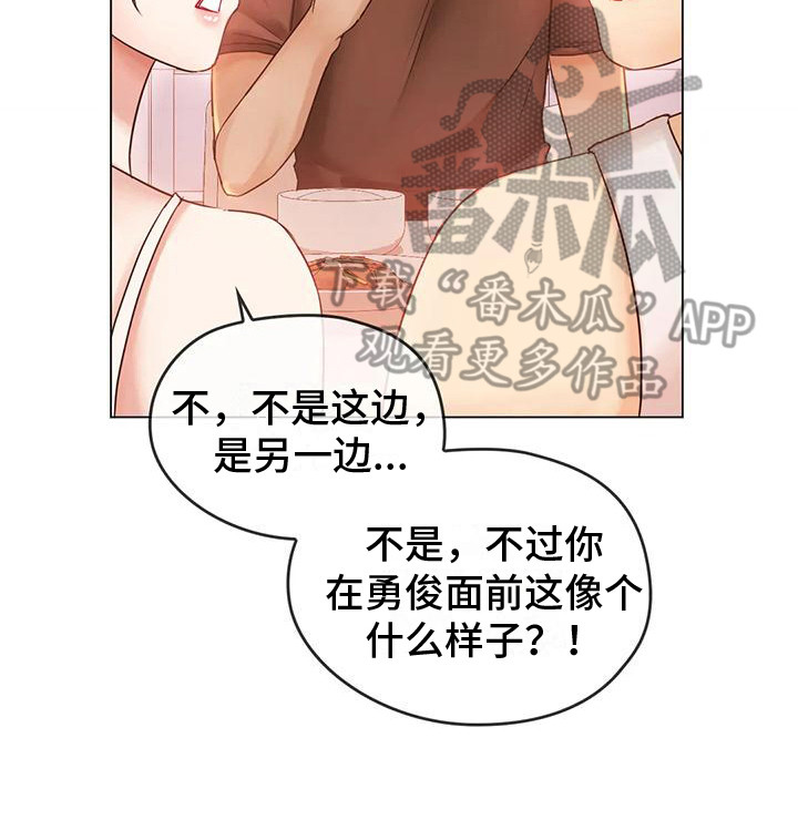 《童颜长辈》漫画最新章节第11章：做梦免费下拉式在线观看章节第【1】张图片