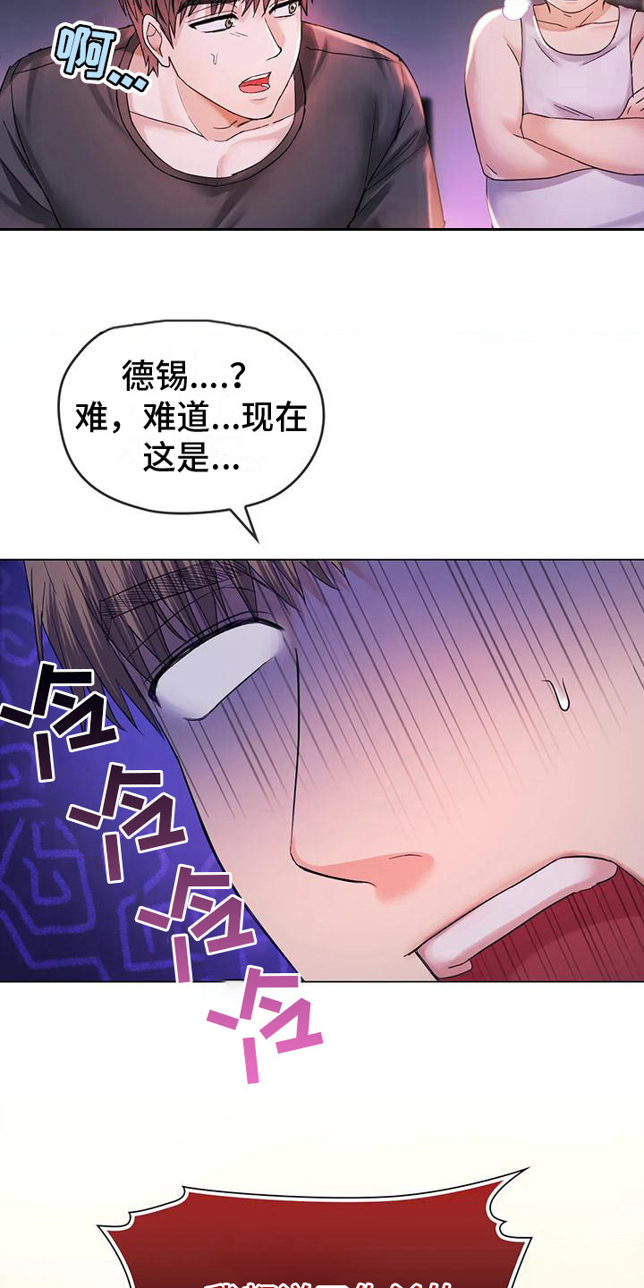 《童颜长辈》漫画最新章节第11章：做梦免费下拉式在线观看章节第【9】张图片