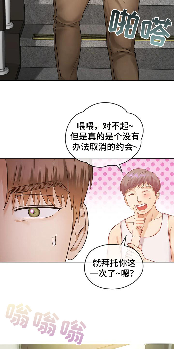 《童颜长辈》漫画最新章节第12章：治疗免费下拉式在线观看章节第【5】张图片