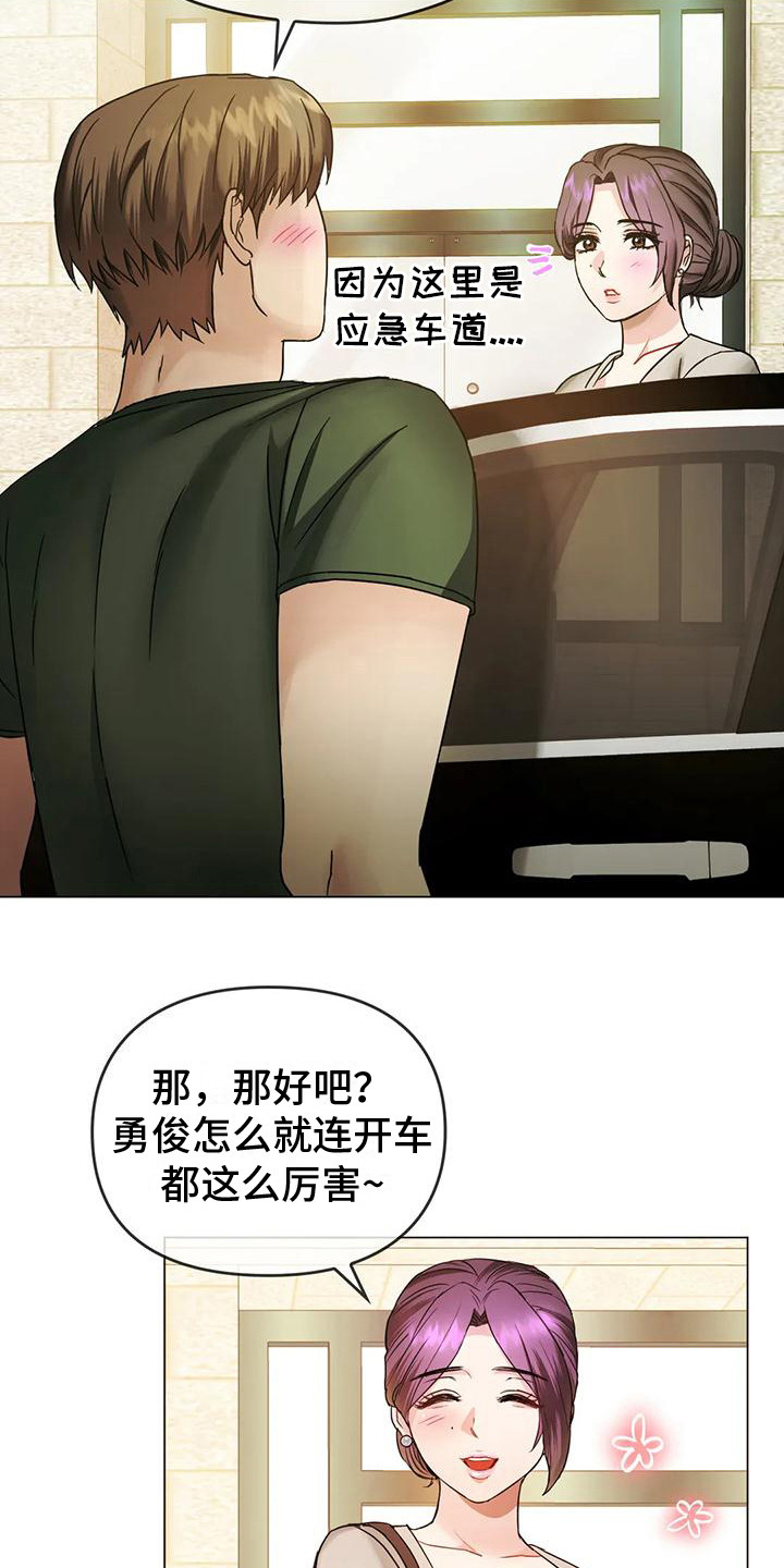 《童颜长辈》漫画最新章节第12章：治疗免费下拉式在线观看章节第【15】张图片