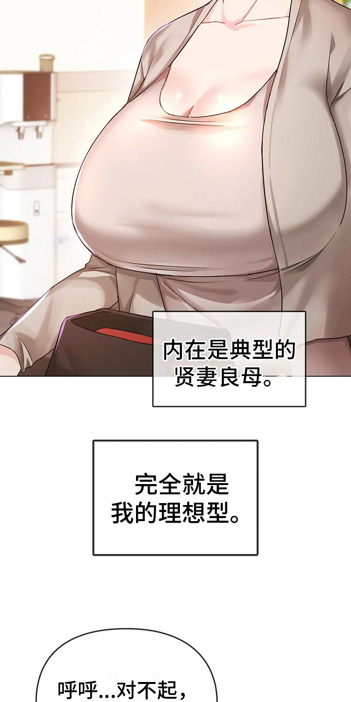 《童颜长辈》漫画最新章节第13章：背下楼免费下拉式在线观看章节第【19】张图片