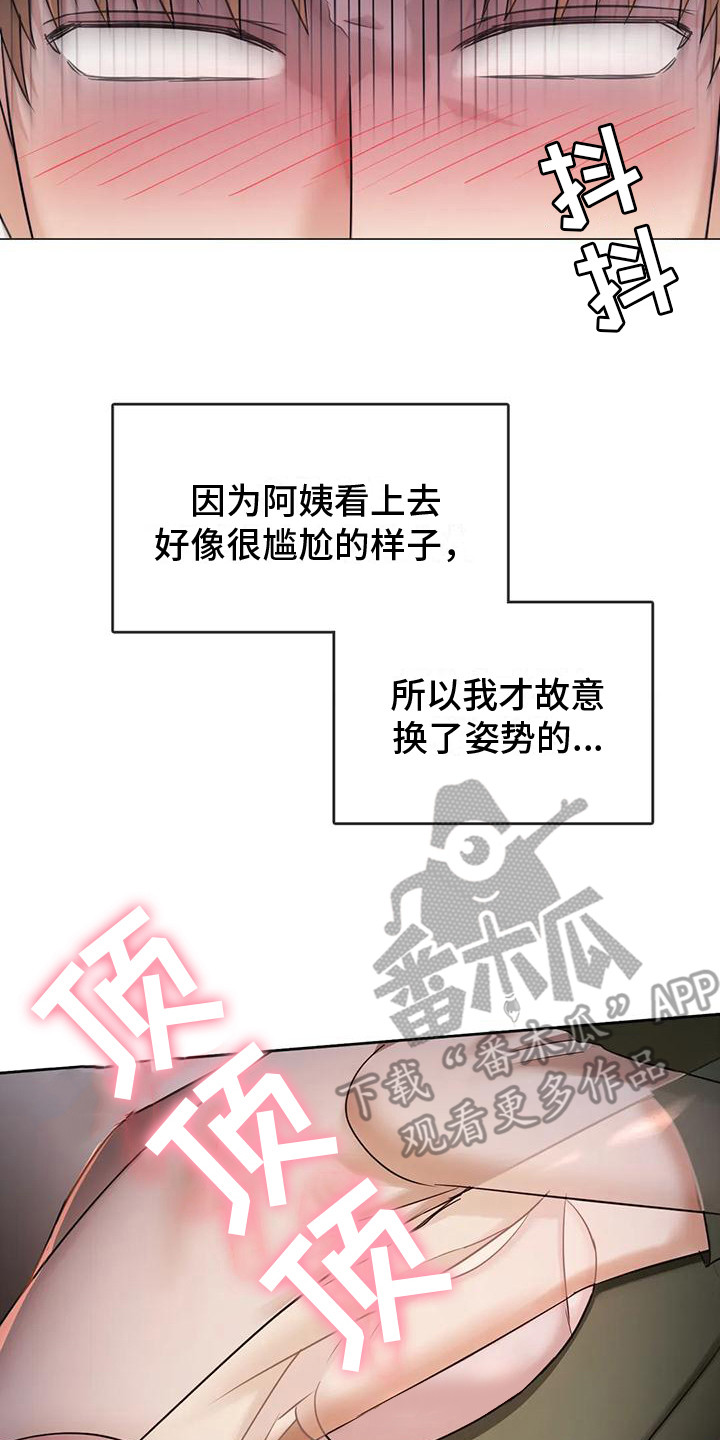 《童颜长辈》漫画最新章节第13章：背下楼免费下拉式在线观看章节第【4】张图片