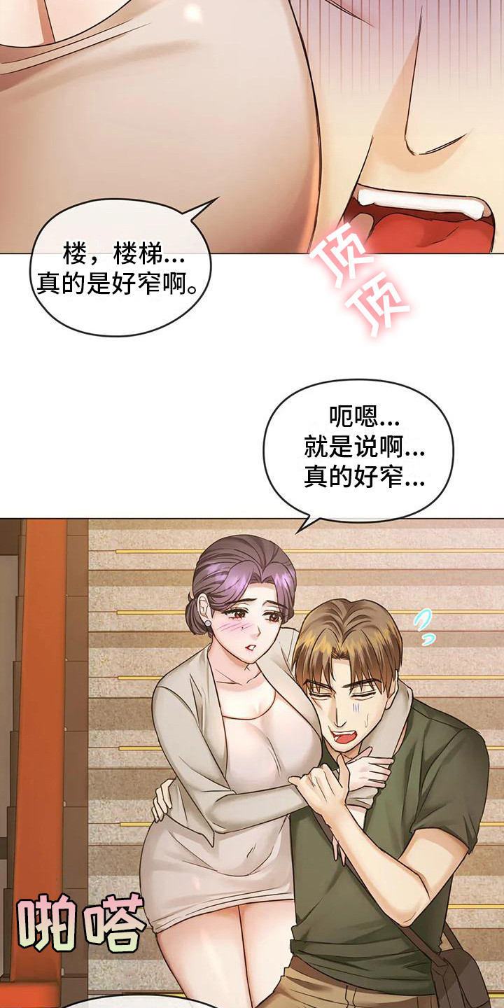 《童颜长辈》漫画最新章节第13章：背下楼免费下拉式在线观看章节第【17】张图片