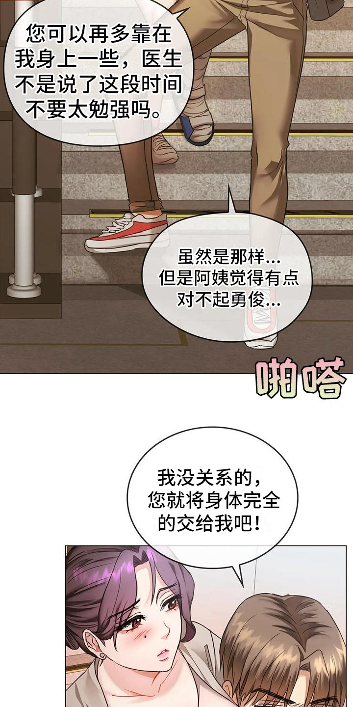 《童颜长辈》漫画最新章节第13章：背下楼免费下拉式在线观看章节第【16】张图片