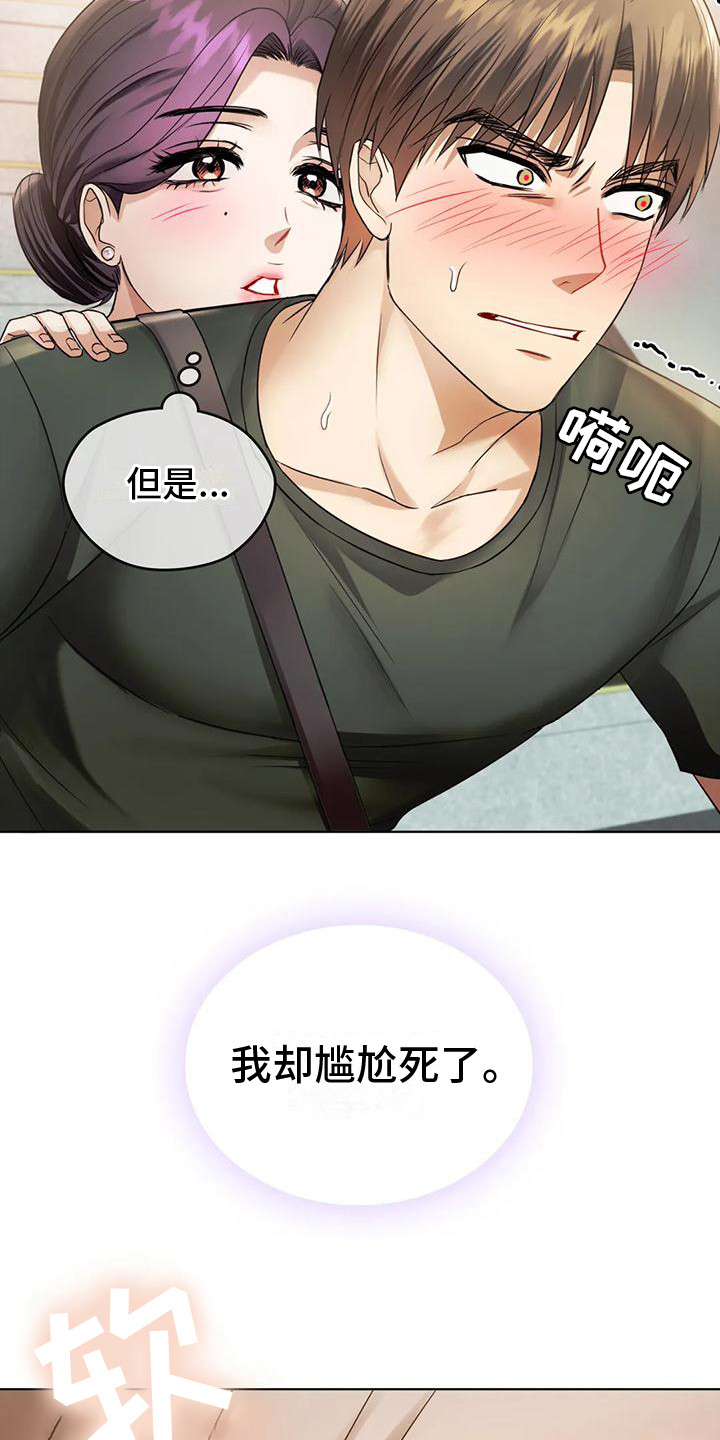 《童颜长辈》漫画最新章节第14章：尴尬免费下拉式在线观看章节第【15】张图片