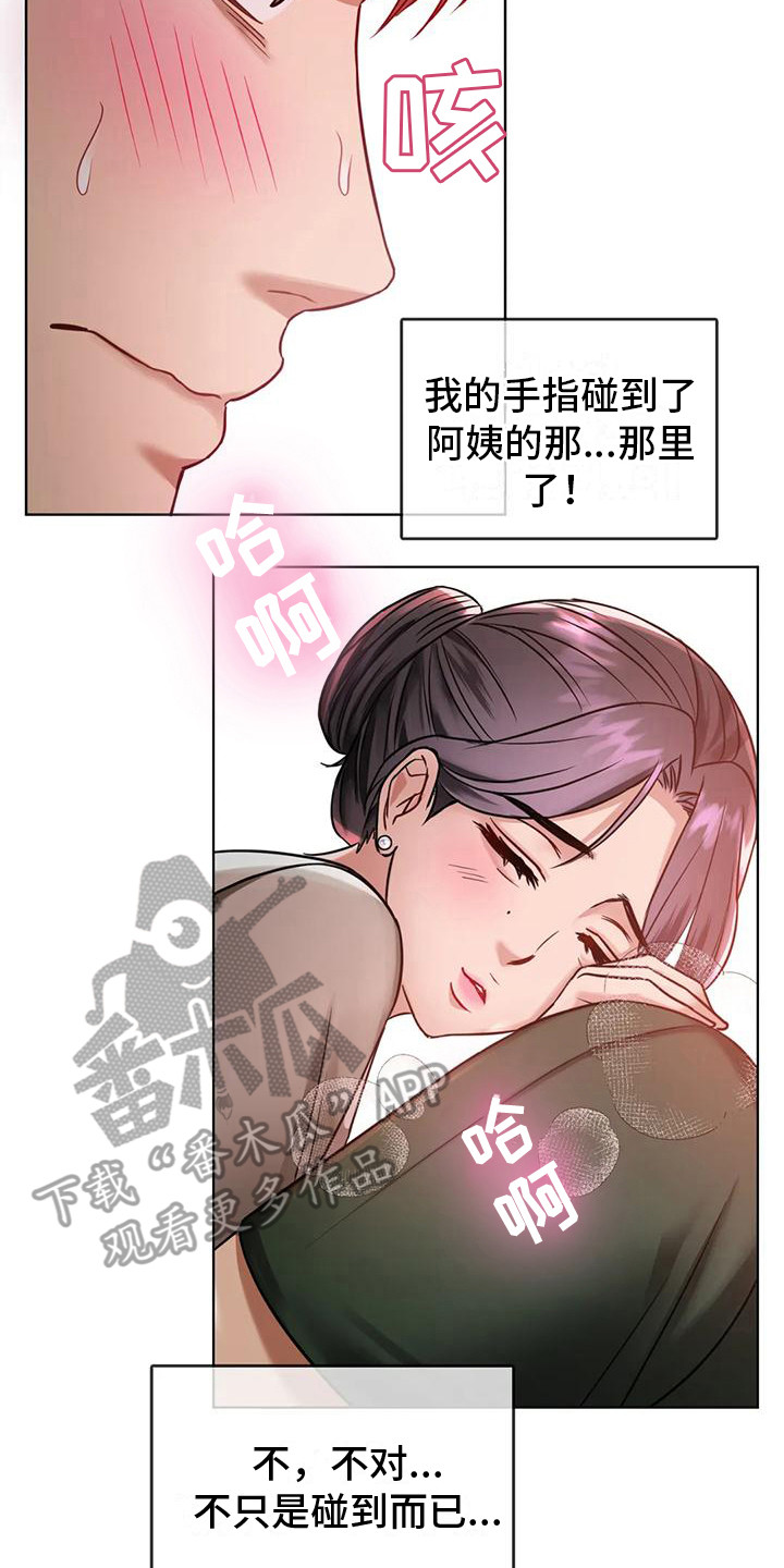 《童颜长辈》漫画最新章节第14章：尴尬免费下拉式在线观看章节第【6】张图片