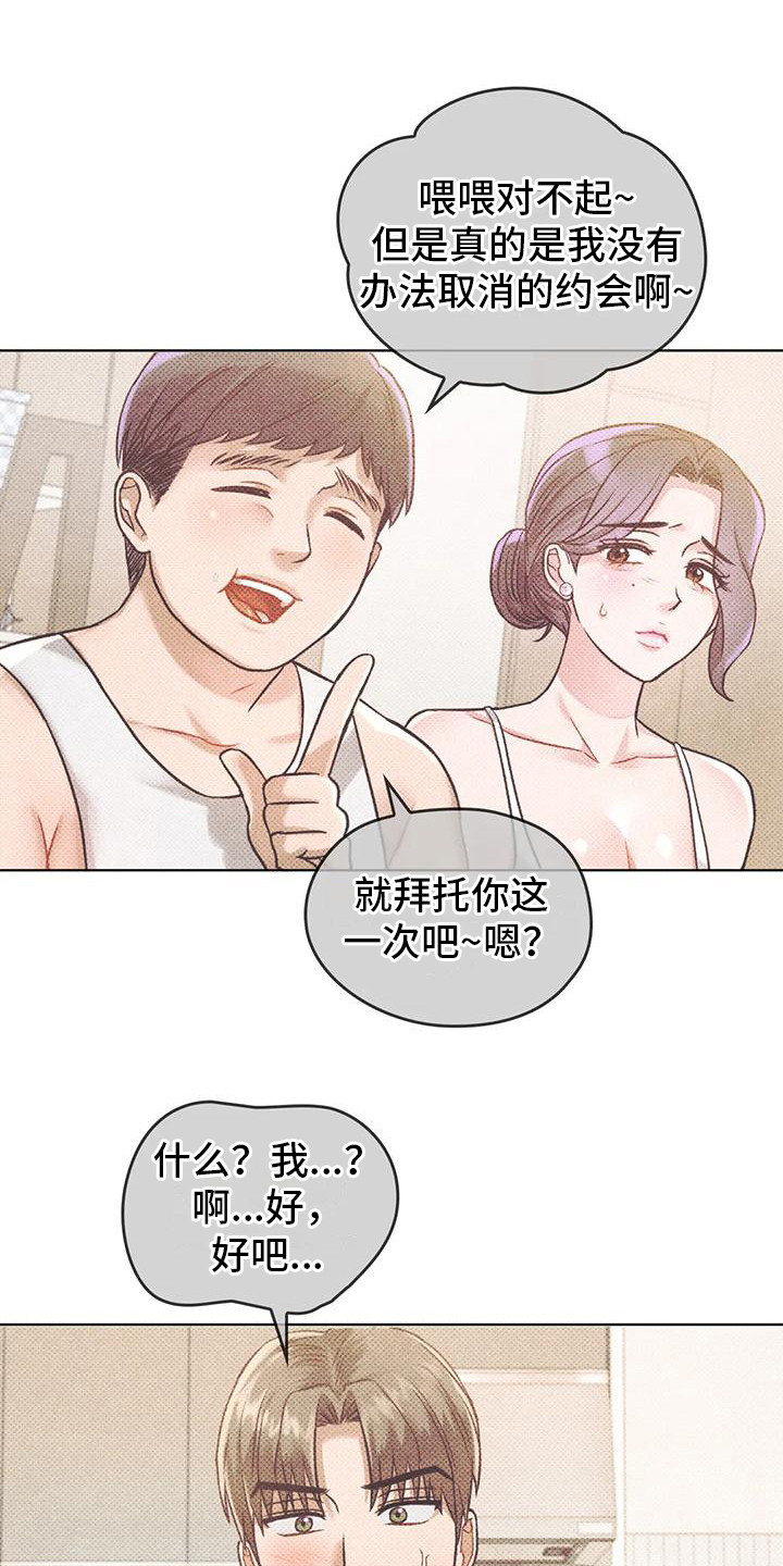 《童颜长辈》漫画最新章节第15章：心怀感激免费下拉式在线观看章节第【6】张图片