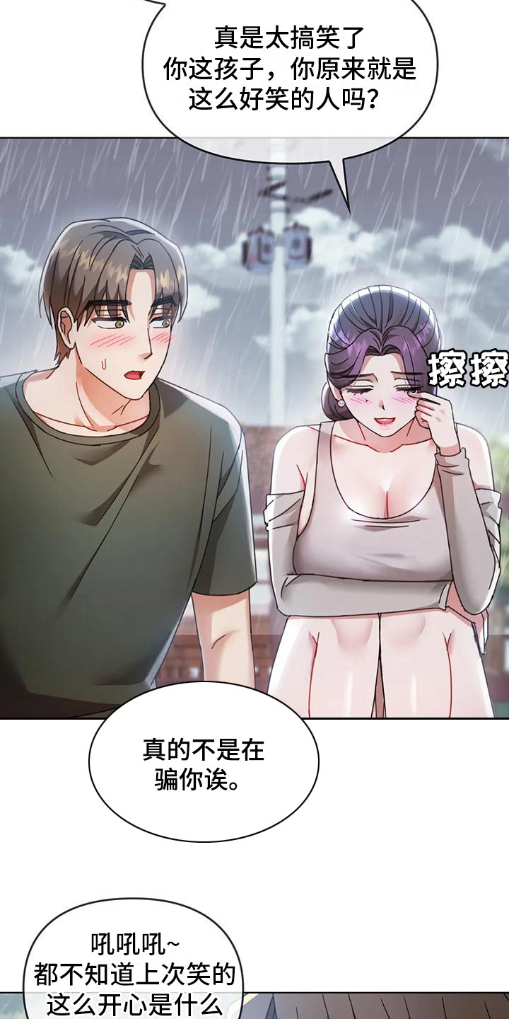 《童颜长辈》漫画最新章节第16章：很羡慕免费下拉式在线观看章节第【14】张图片