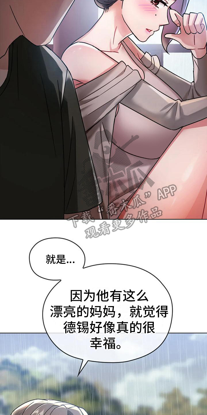 《童颜长辈》漫画最新章节第16章：很羡慕免费下拉式在线观看章节第【9】张图片