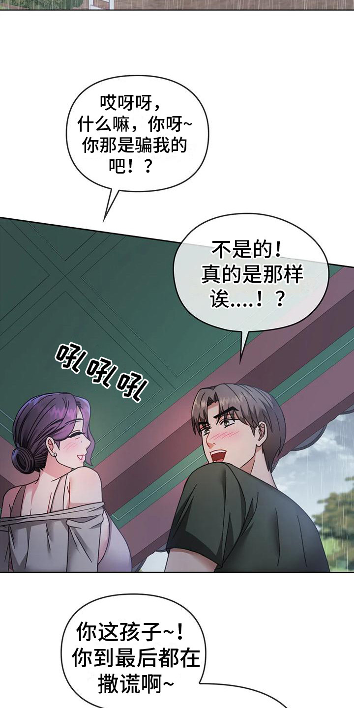 《童颜长辈》漫画最新章节第16章：很羡慕免费下拉式在线观看章节第【15】张图片