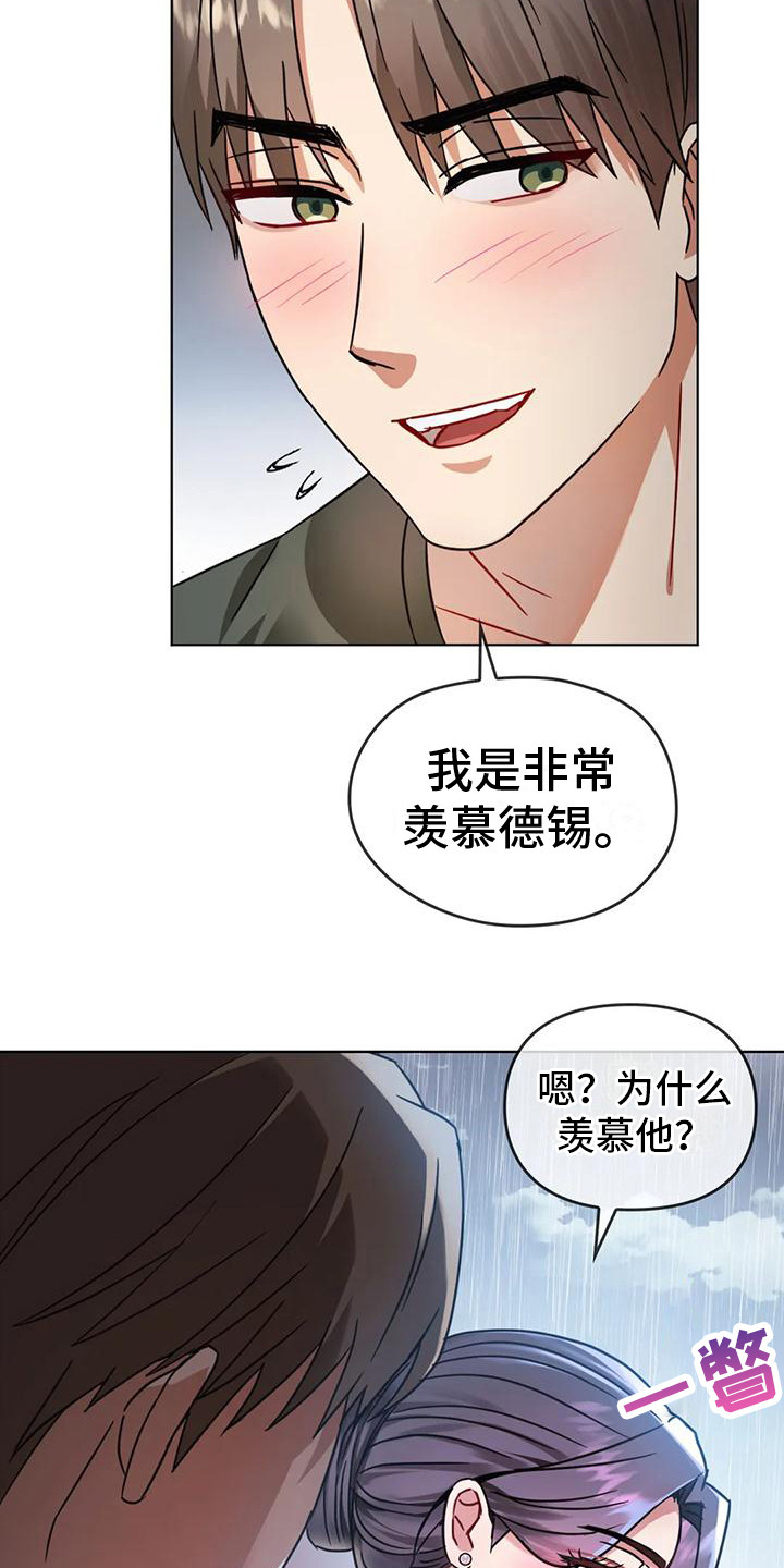 《童颜长辈》漫画最新章节第16章：很羡慕免费下拉式在线观看章节第【10】张图片