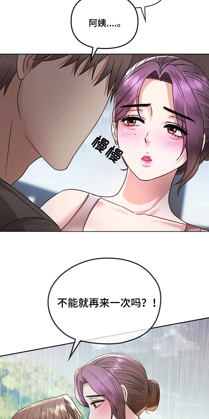 《童颜长辈》漫画最新章节第17章：清醒免费下拉式在线观看章节第【18】张图片