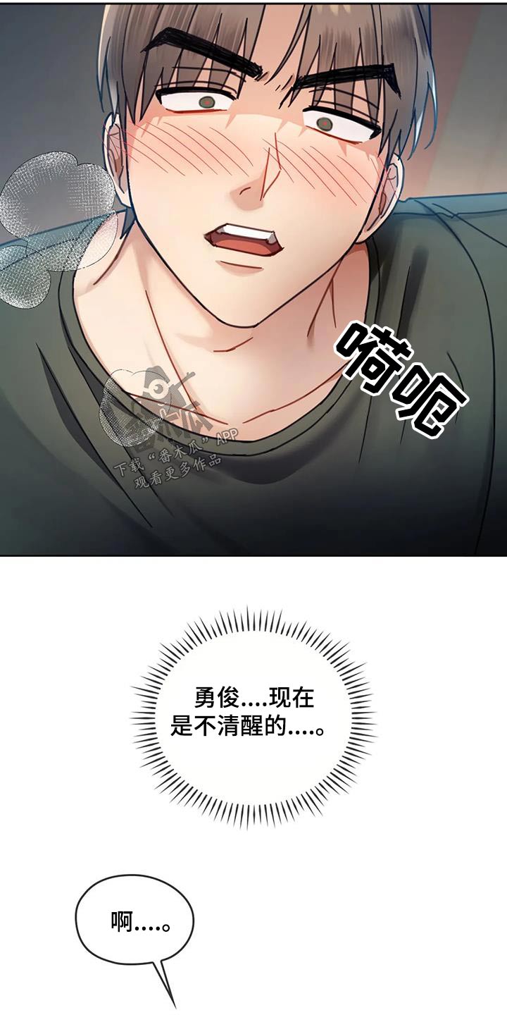 《童颜长辈》漫画最新章节第17章：清醒免费下拉式在线观看章节第【7】张图片