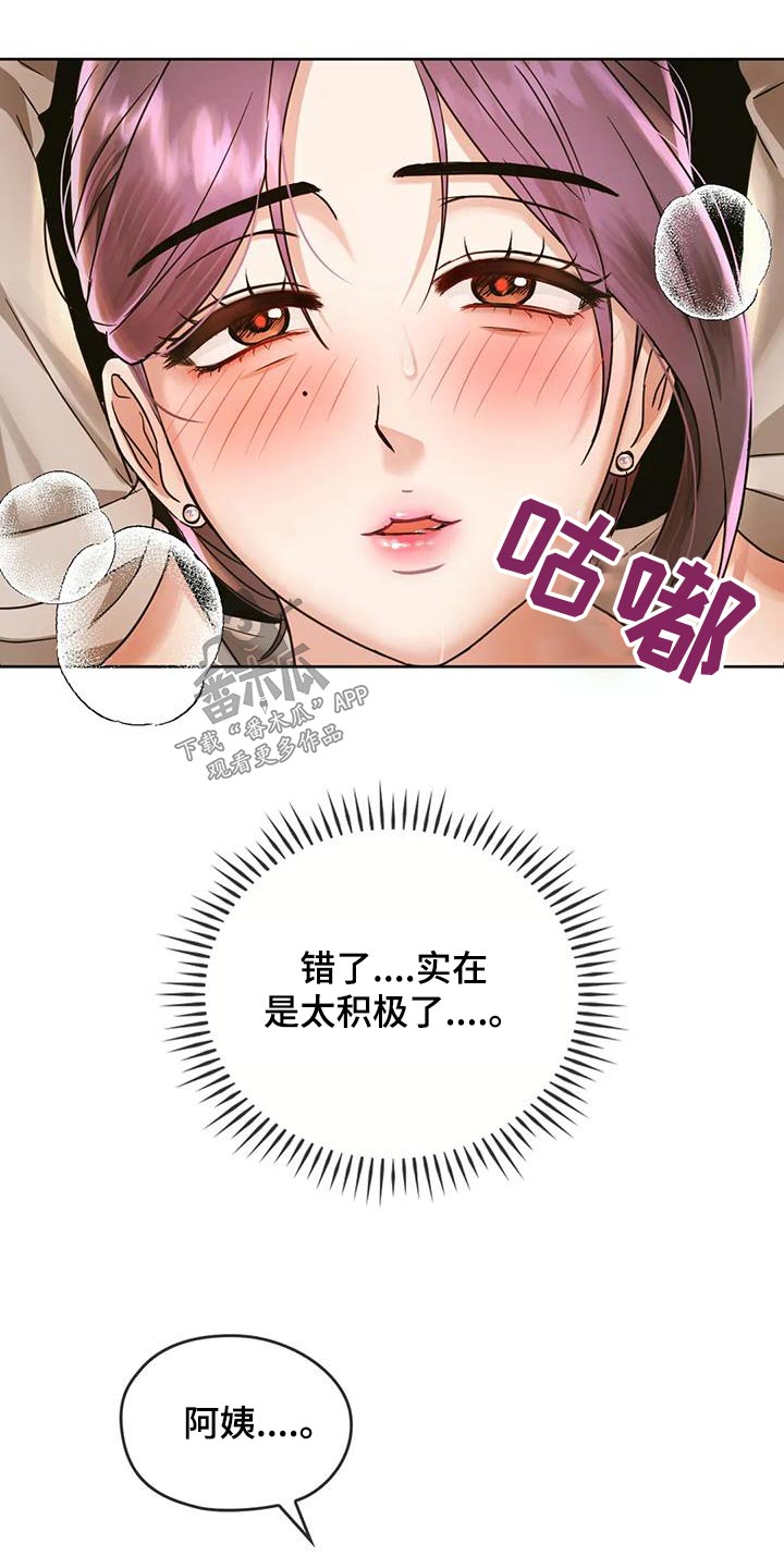 《童颜长辈》漫画最新章节第17章：清醒免费下拉式在线观看章节第【6】张图片