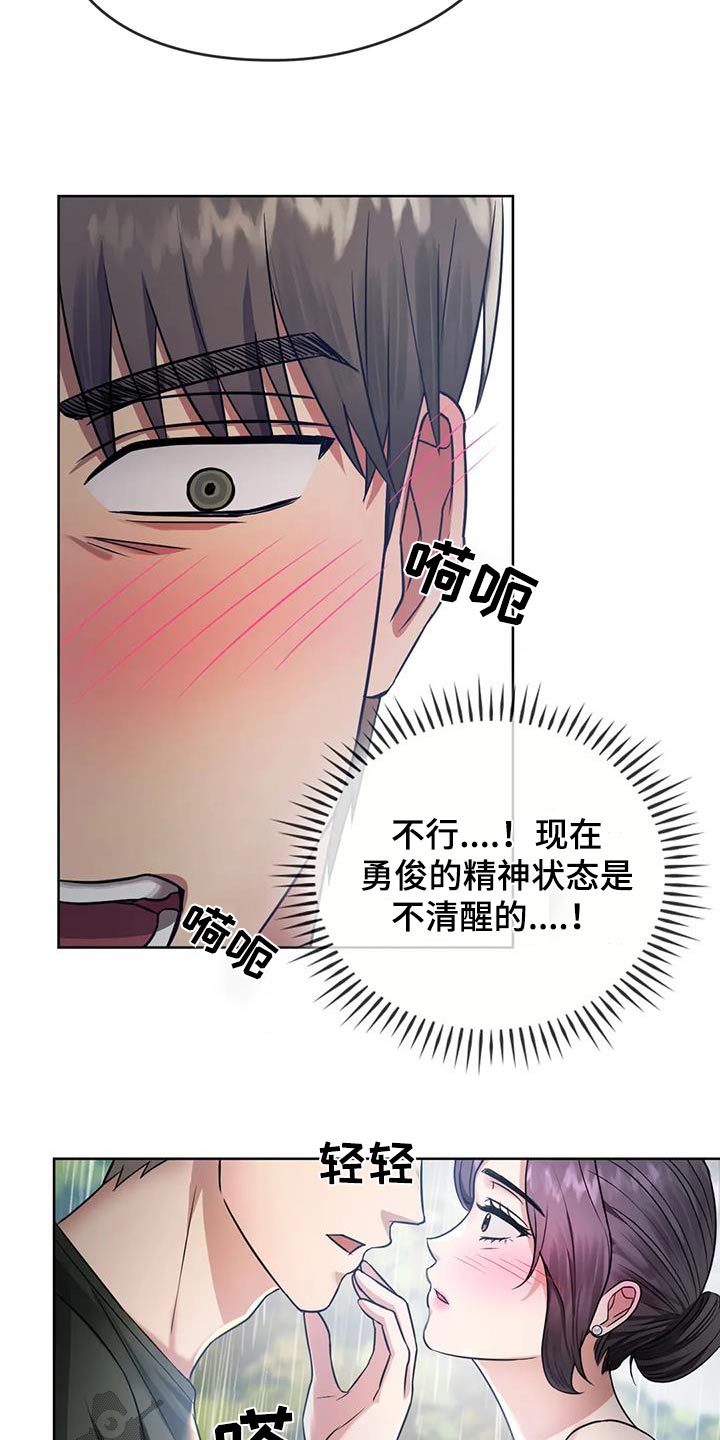 《童颜长辈》漫画最新章节第17章：清醒免费下拉式在线观看章节第【16】张图片