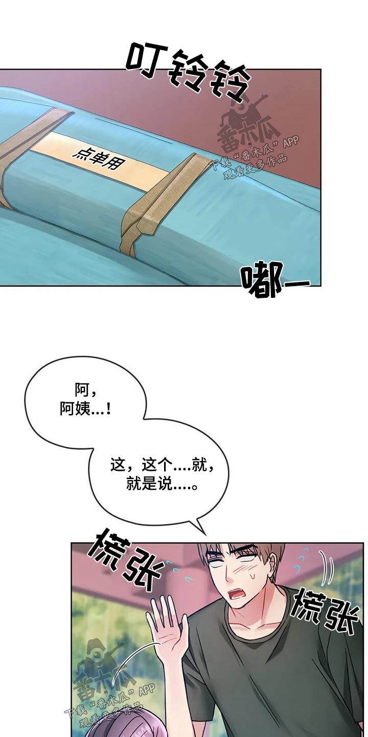 《童颜长辈》漫画最新章节第17章：清醒免费下拉式在线观看章节第【3】张图片