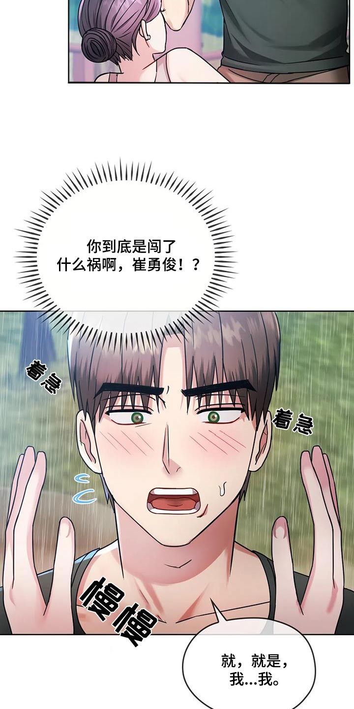 《童颜长辈》漫画最新章节第17章：清醒免费下拉式在线观看章节第【2】张图片