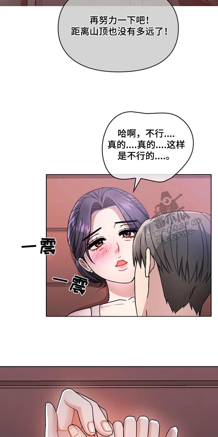 《童颜长辈》漫画最新章节第17章：清醒免费下拉式在线观看章节第【9】张图片