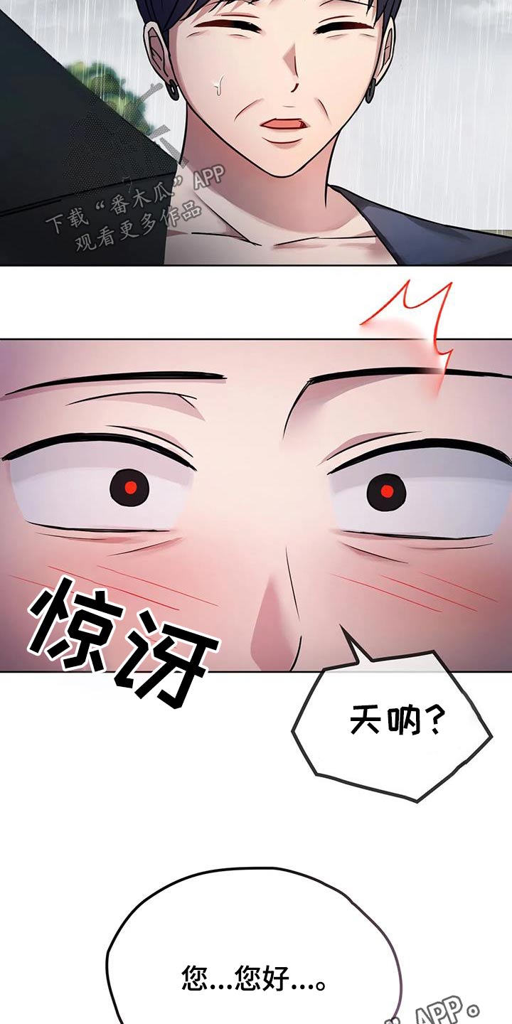 《童颜长辈》漫画最新章节第18章：有人免费下拉式在线观看章节第【2】张图片