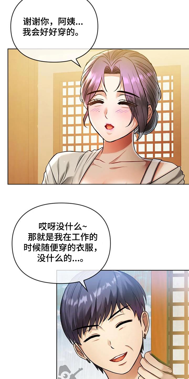 《童颜长辈》漫画最新章节第19章：躲雨免费下拉式在线观看章节第【19】张图片