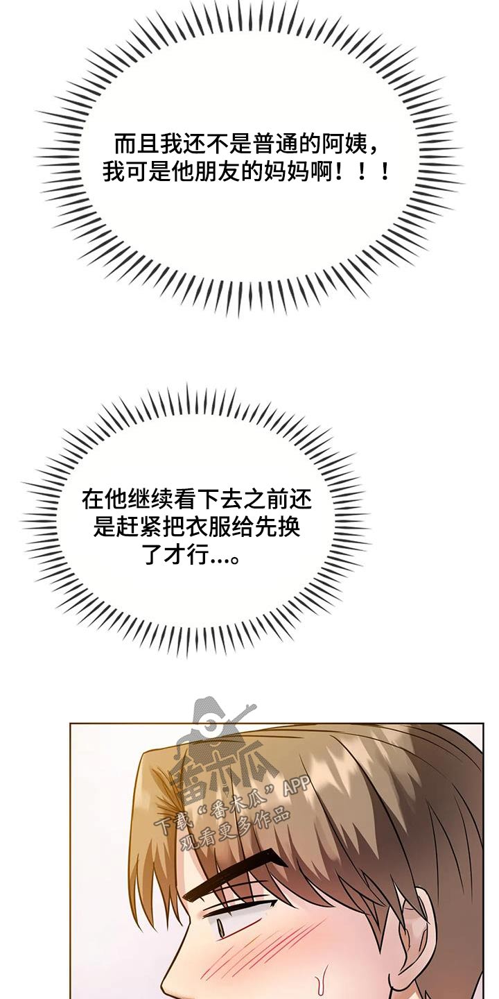 《童颜长辈》漫画最新章节第19章：躲雨免费下拉式在线观看章节第【13】张图片