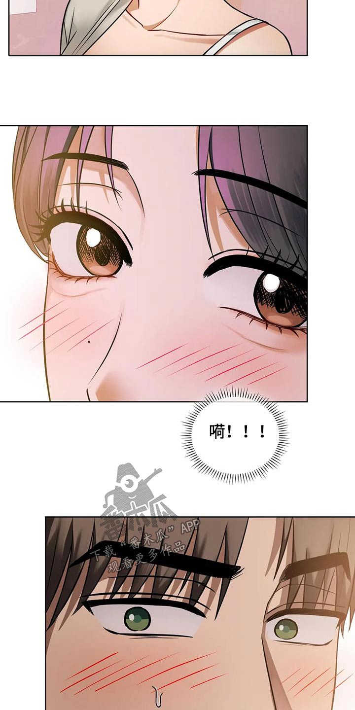 《童颜长辈》漫画最新章节第19章：躲雨免费下拉式在线观看章节第【16】张图片