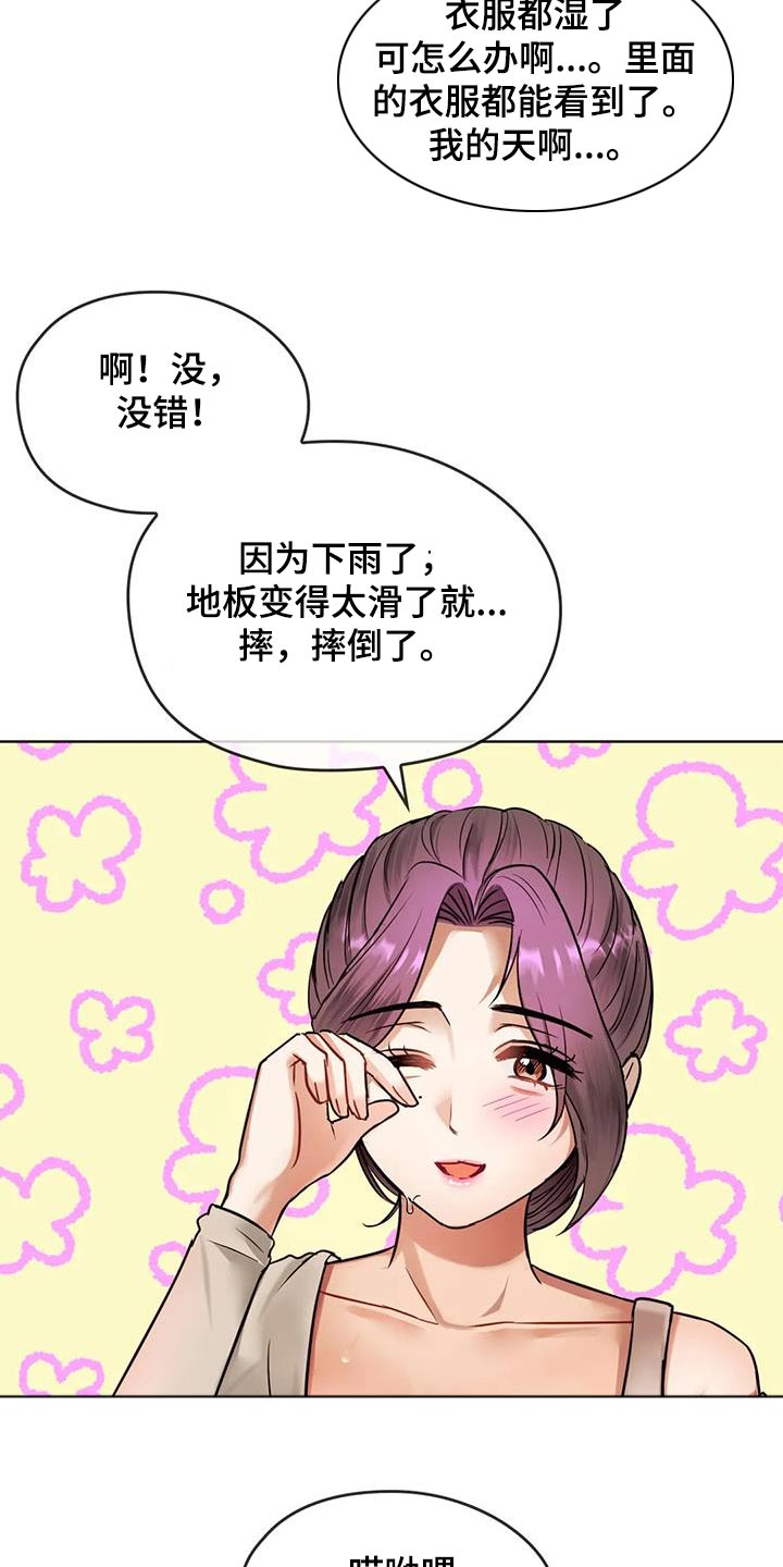 《童颜长辈》漫画最新章节第19章：躲雨免费下拉式在线观看章节第【22】张图片