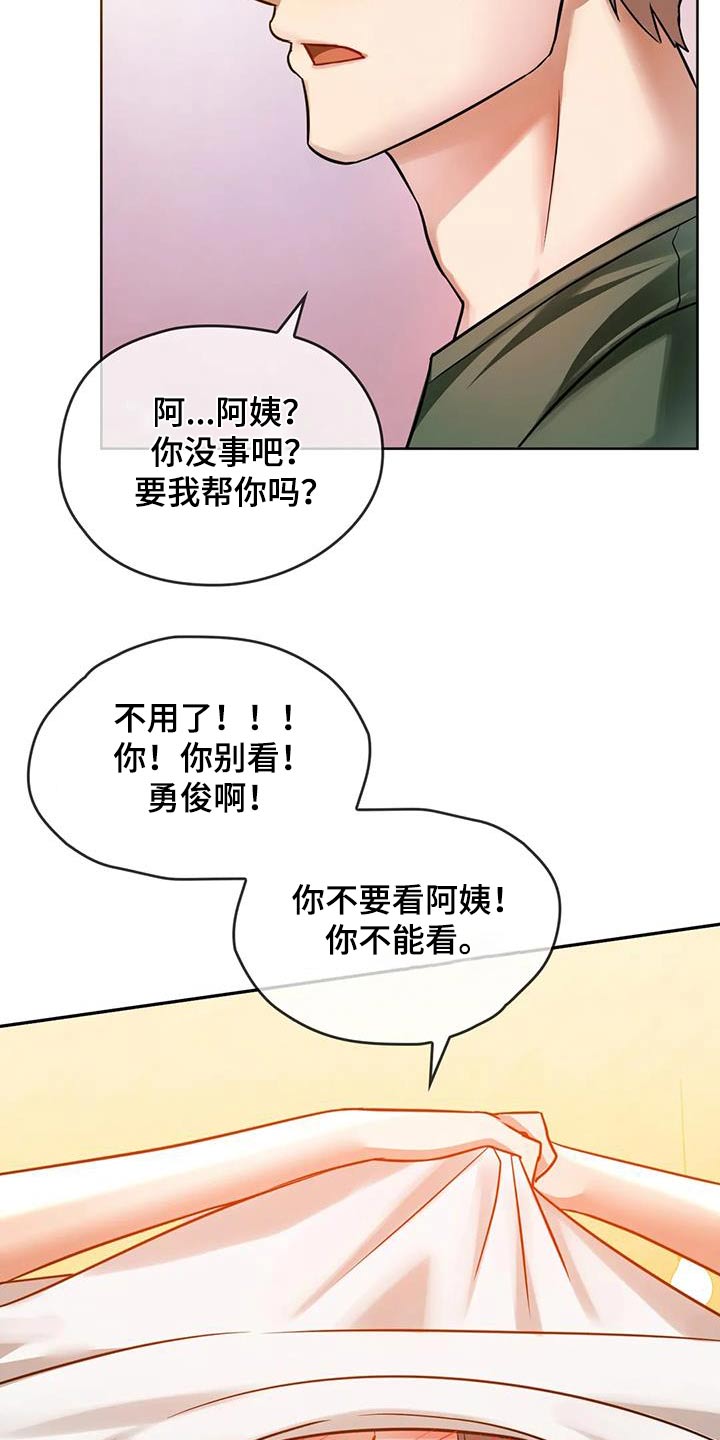 《童颜长辈》漫画最新章节第19章：躲雨免费下拉式在线观看章节第【12】张图片