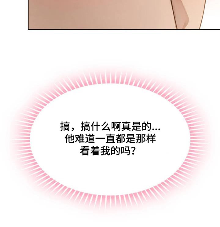 《童颜长辈》漫画最新章节第19章：躲雨免费下拉式在线观看章节第【15】张图片