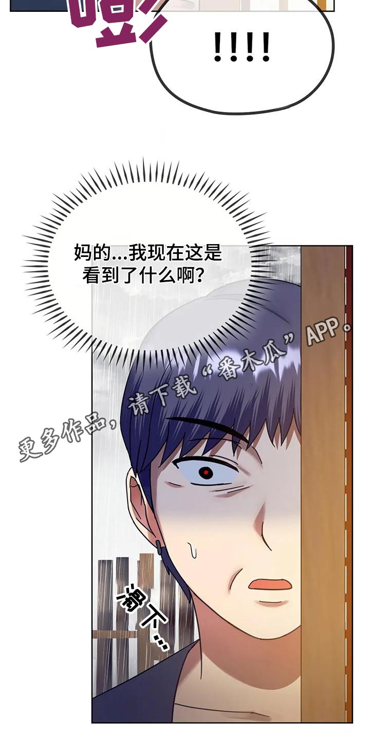 《童颜长辈》漫画最新章节第19章：躲雨免费下拉式在线观看章节第【2】张图片