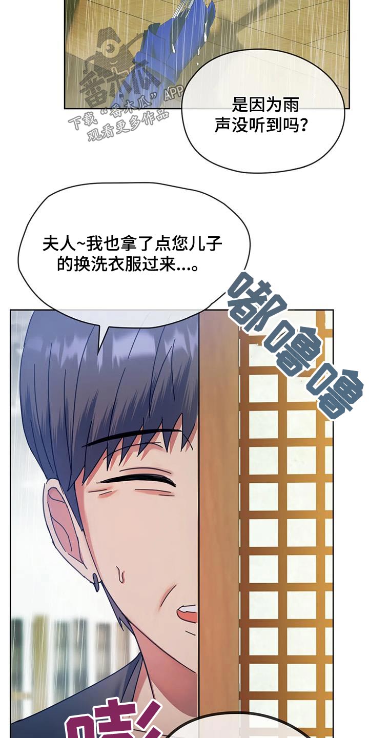 《童颜长辈》漫画最新章节第19章：躲雨免费下拉式在线观看章节第【3】张图片