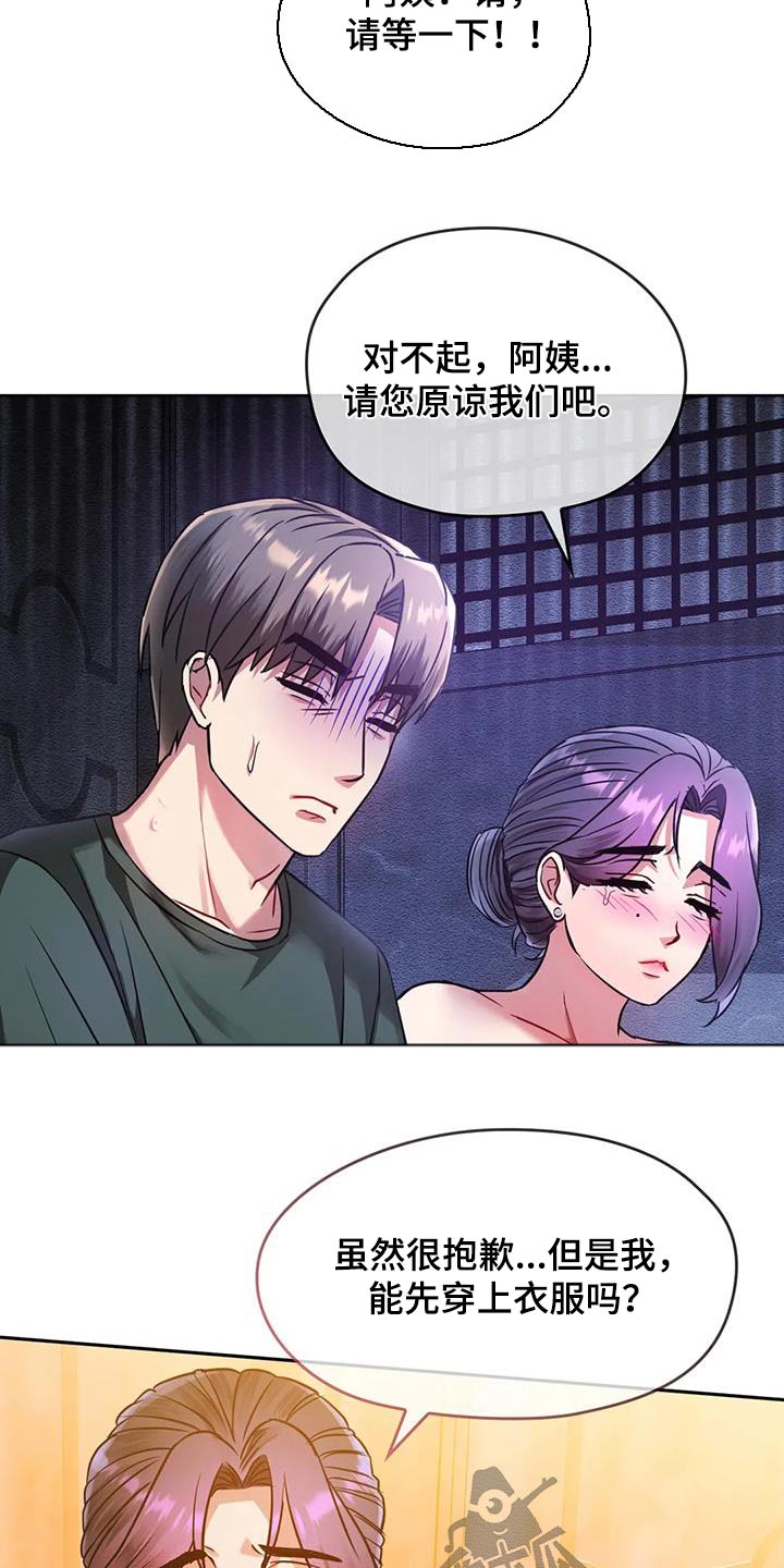 《童颜长辈》漫画最新章节第20章：追赶免费下拉式在线观看章节第【24】张图片