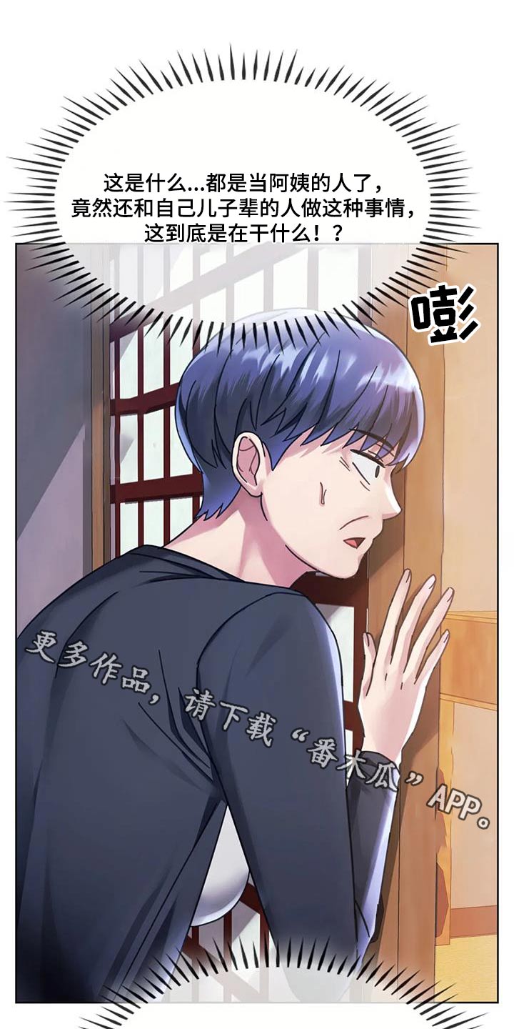 《童颜长辈》漫画最新章节第20章：追赶免费下拉式在线观看章节第【29】张图片