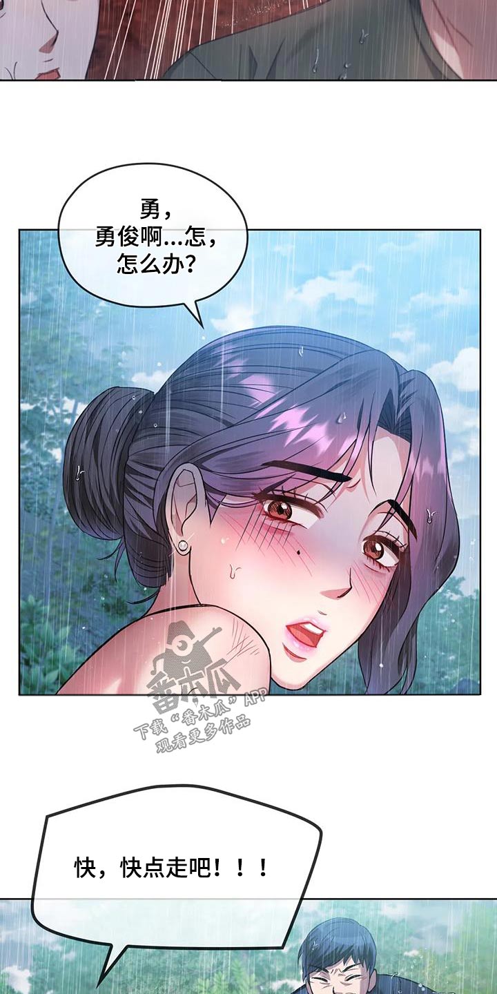 《童颜长辈》漫画最新章节第20章：追赶免费下拉式在线观看章节第【10】张图片