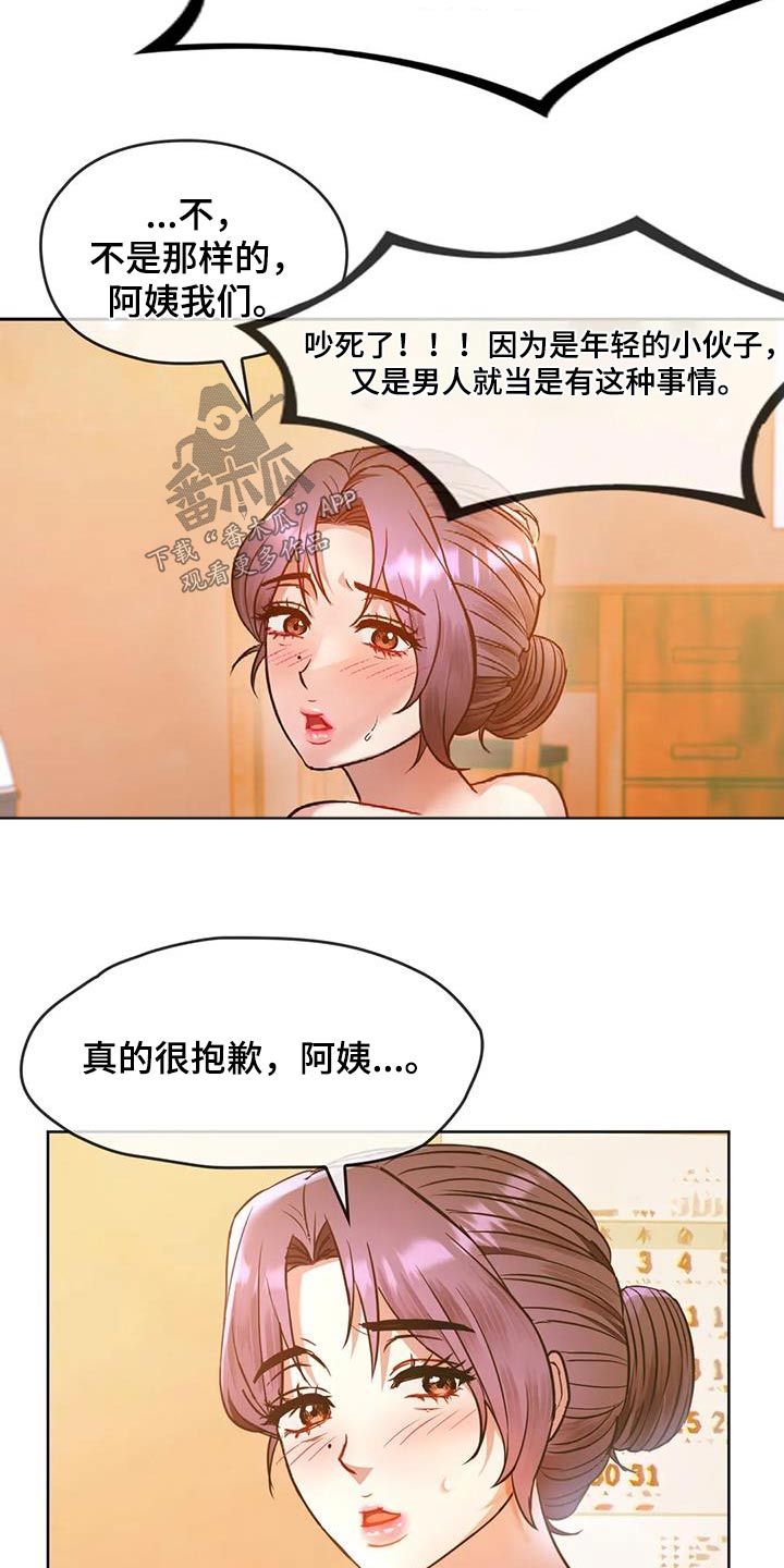 《童颜长辈》漫画最新章节第20章：追赶免费下拉式在线观看章节第【22】张图片