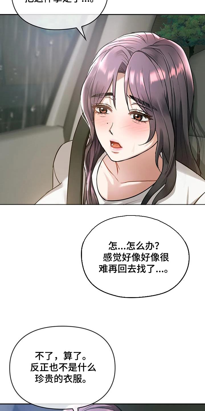 《童颜长辈》漫画最新章节第21章：相互免费下拉式在线观看章节第【7】张图片