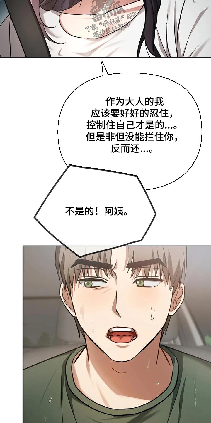 《童颜长辈》漫画最新章节第21章：相互免费下拉式在线观看章节第【2】张图片