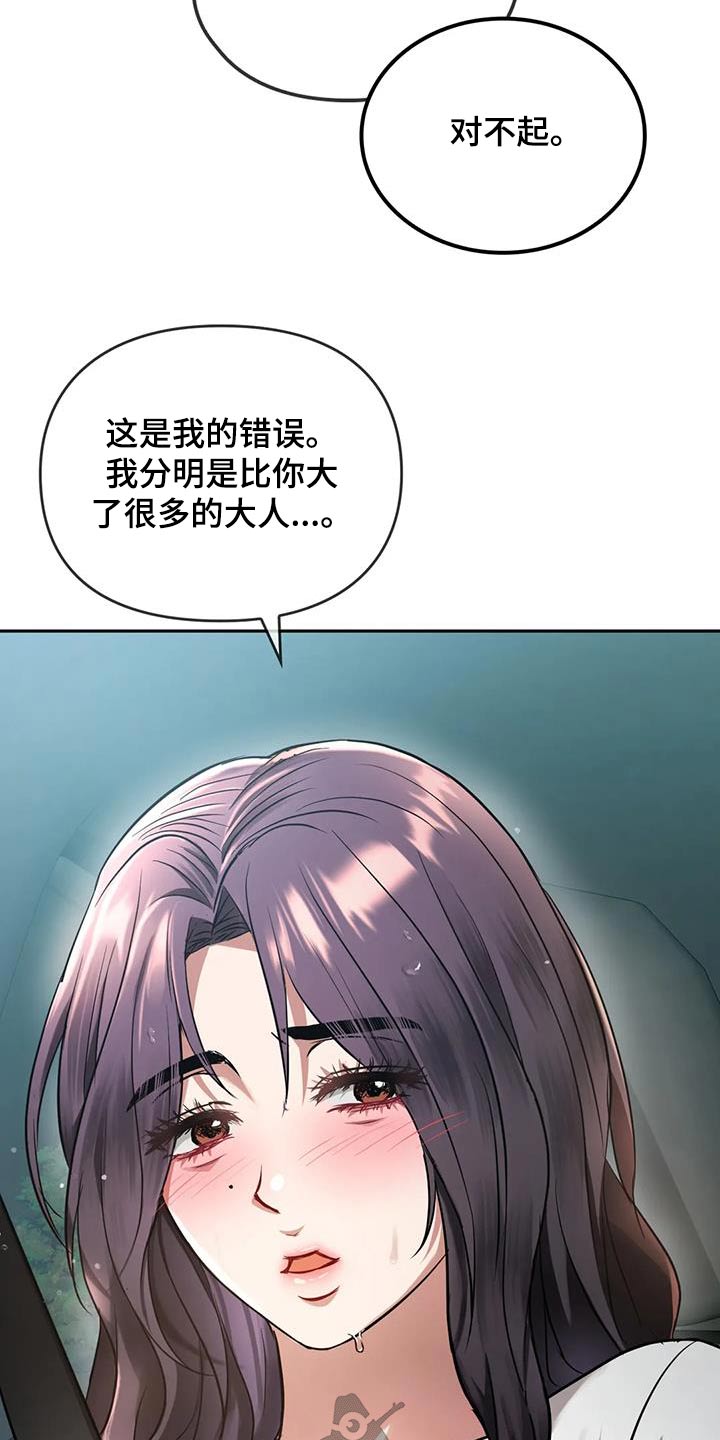 《童颜长辈》漫画最新章节第21章：相互免费下拉式在线观看章节第【3】张图片